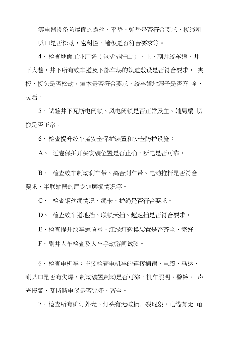 机电运输专项整治活动总结Microsoft文档